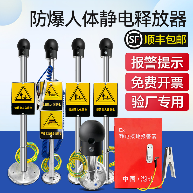 防爆人体静电释放器加油