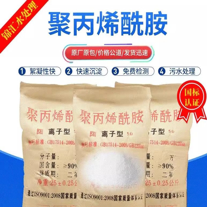 聚丙烯酰胺PAM阴离子阳养