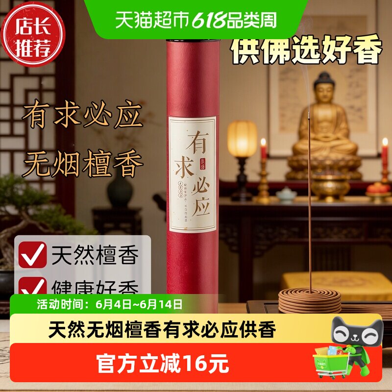 侍香人有求必应香天然香