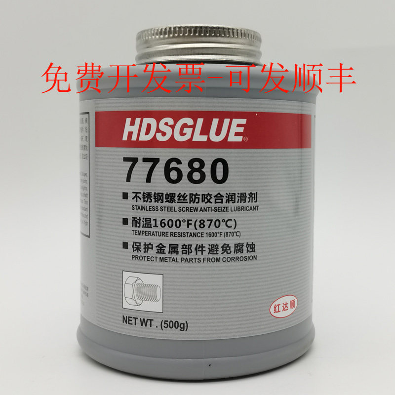 不锈钢螺栓防锁死油HDSG