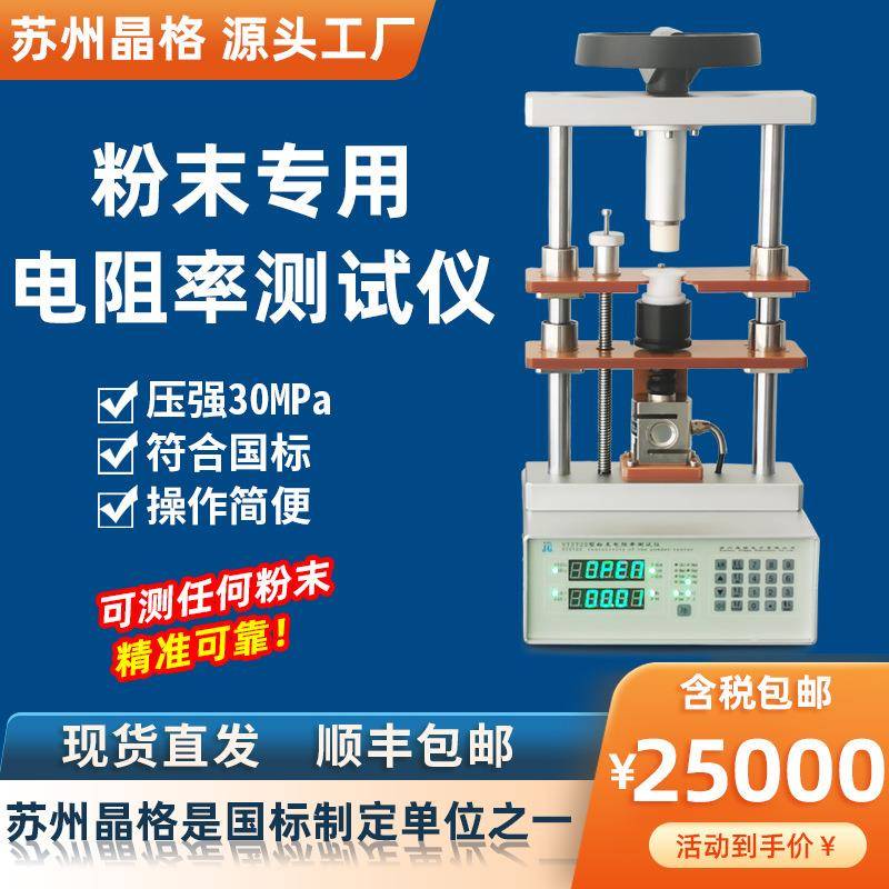 高精度粉末电阻率测试仪碳纳米管半自动粉末电导率测试仪源头厂家