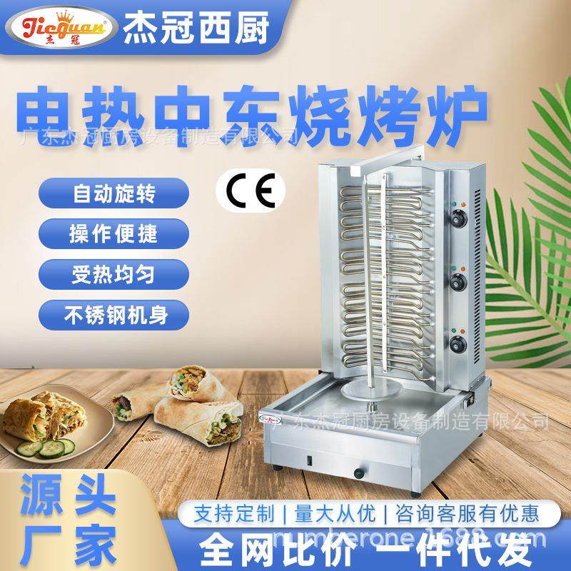 杰冠电热中东烧烤炉EB-808商用设备土耳其自动旋转烧烤巴西烤肉炉