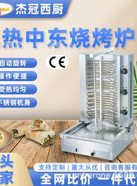 杰冠电热中东烧烤炉EB-808商用设备土耳其自动旋转烧烤巴西烤肉炉