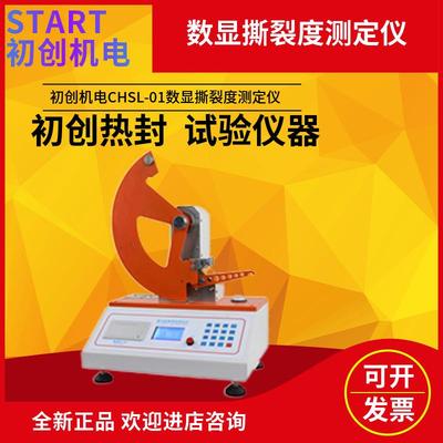 初创机电CHSL-01数显撕裂度测定仪用于检测材料抗撕裂能力的仪器