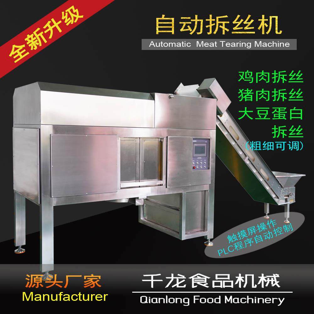 自动拆丝机鸡肉打丝机大豆蛋白拆丝机打丝机器鸡肉拆丝机撕肉机,清洗/食品/商业设备,肉制品加工设备,淘宝优惠券,粉丝福利购,淘宝优惠卷