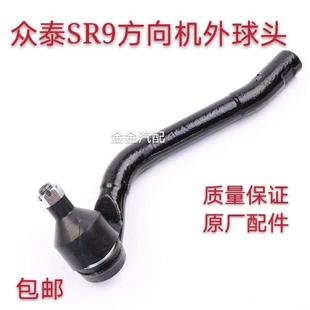 使用于众泰SR9大迈X7 T700方向机外球头拉杆转向机球头外拉杆球头