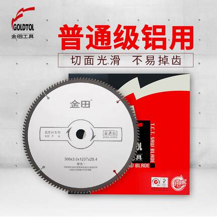 金田普通级铝用合金锯片7/8/10/12/14/16寸120齿铝型材切割片开槽