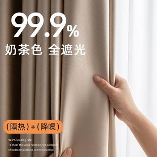 奶茶色全遮光窗帘100不透光卧室遮阳防晒布客厅投影避光2023新款