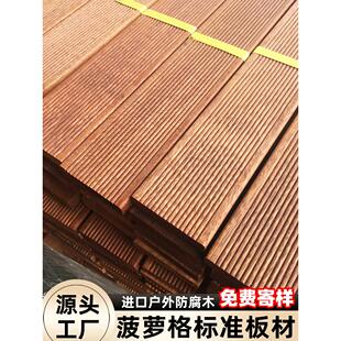 户外菠萝格防腐木木板室外庭院实木露台地板围栏栈道阳台地面铺设