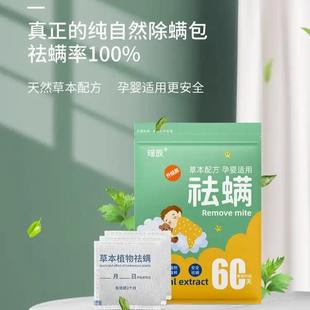 瑶辰家用艾草祛螨包植物驱螨包粉草本祛螨包家用去螨包QZ