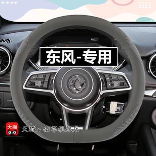 580S560风行T5风神AX7奕炫汽车方向盘套车用皮革把套 东风风光500