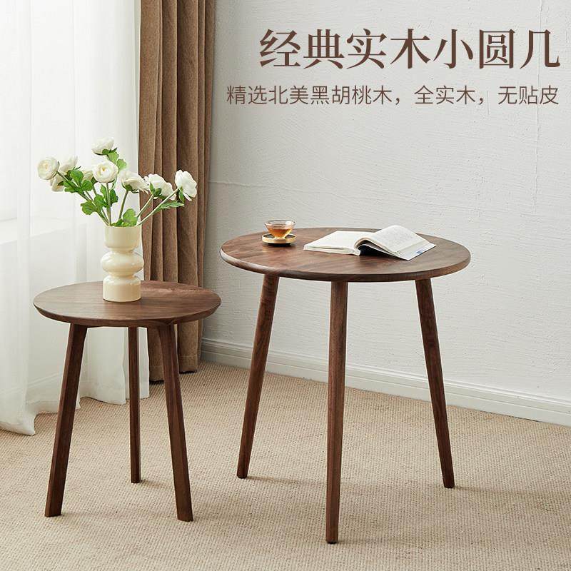 北美黑胡桃木圆几实木茶几新中式简约边桌茶几沙发艺术圆形桌矮桌