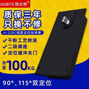 固比特地弹簧大门无框门铝合金玻璃门地簧H220C黑色黑烤漆地弹璜