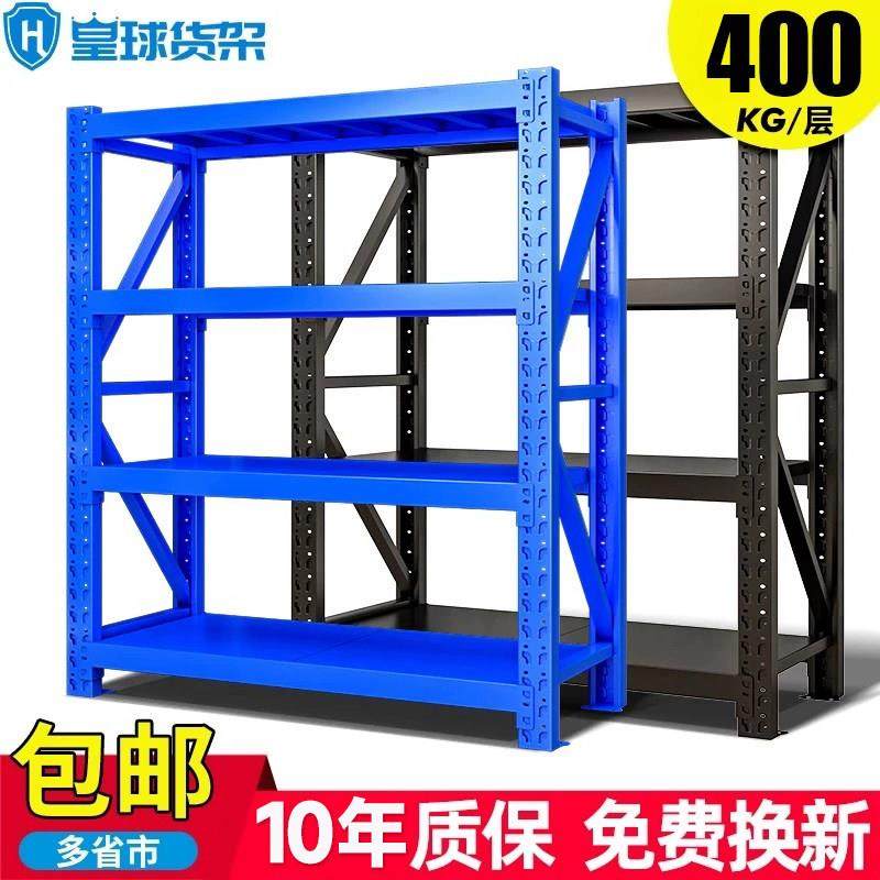 皇球货架仓库仓储超强承重货物架置物架多层定制储物重型中型架子