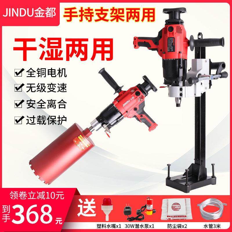 金都无水封两用钻孔机6166金刚石钻孔机工程钻机水电钻9120水磨钻