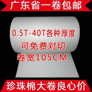 EPE珍珠棉卷1 2 3 5 10 15 20mm包装膜气泡纸防震棉EPE板材