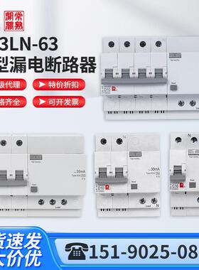正品现货常熟开 关厂小型微型漏电断路器CH3LN-63C型D型开 关