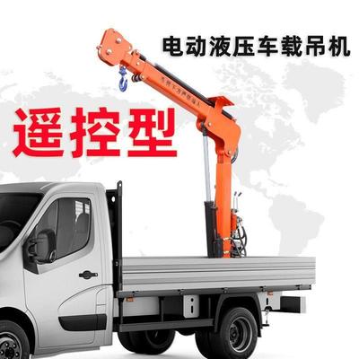 液压移动车载吊机小型1吨2吨家用电动绞盘单臂旋转随车遥控提厂家
