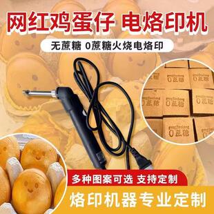 纳祥萌龙铜模定制logo烙印机可调温电烙铁铜锣烧古早蛋糕烘焙模具