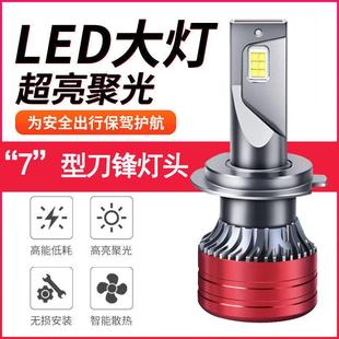 H11前照灯改装 刀锋款 汽车led大灯远近光一体灯泡H7激光大灯9005