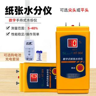测湿仪纸板瓦楞纸箱水分湿度检测仪 904数字纸张水份仪感应式