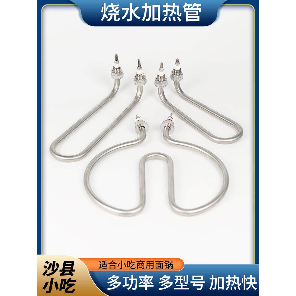 沙县小吃设备配件电加热管 鸳鸯锅U型管电面锅煮蒸灶台304不锈钢