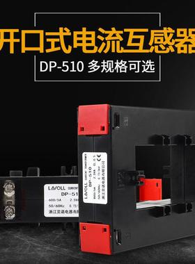 开口开合式电流互感器三相分体式互感器免拆DP-510 50*102MM方形