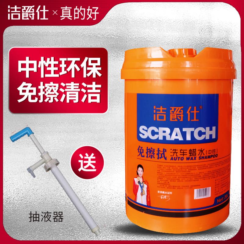 洁爵仕无痕免擦拭洗车水蜡高泡强力去污洗车液中性黑白色上光通用