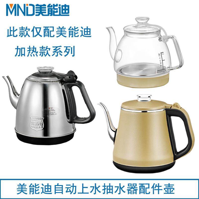 美能迪自动上水电热水壶加热桶装水电动抽水出水器配件单个烧水壶,厨房/烹饪用具,烧水壶,淘宝优惠券,粉丝福利购,淘宝优惠卷