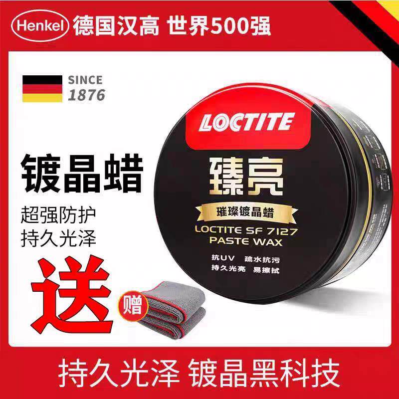 德国汉高汽车蜡臻亮棕榈蜡新车蜡养护蜡漆面蜡镀膜镀晶蜡高档车蜡