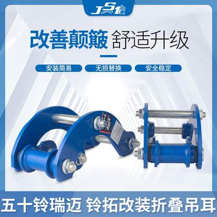 五十铃DMAX瑞迈铃拓皮卡改装升高2寸钢板吊耳减震垫块加高底盘