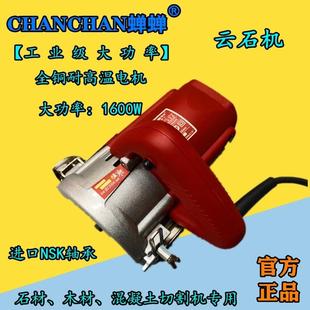 正品 蝉蝉Z210石材切割机电锯多功能1500W钢材瓷砖木材开槽云石机