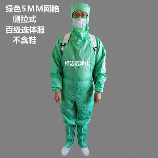百级网格无尘服连体净化服全身男女防尘衣斜拉侧拉式防静电工作服