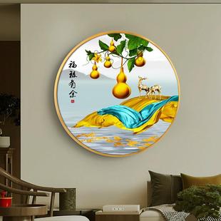 圆形葫芦墙壁画玄关装 入户进门五福临门新中式 饰画招财福福禄挂画