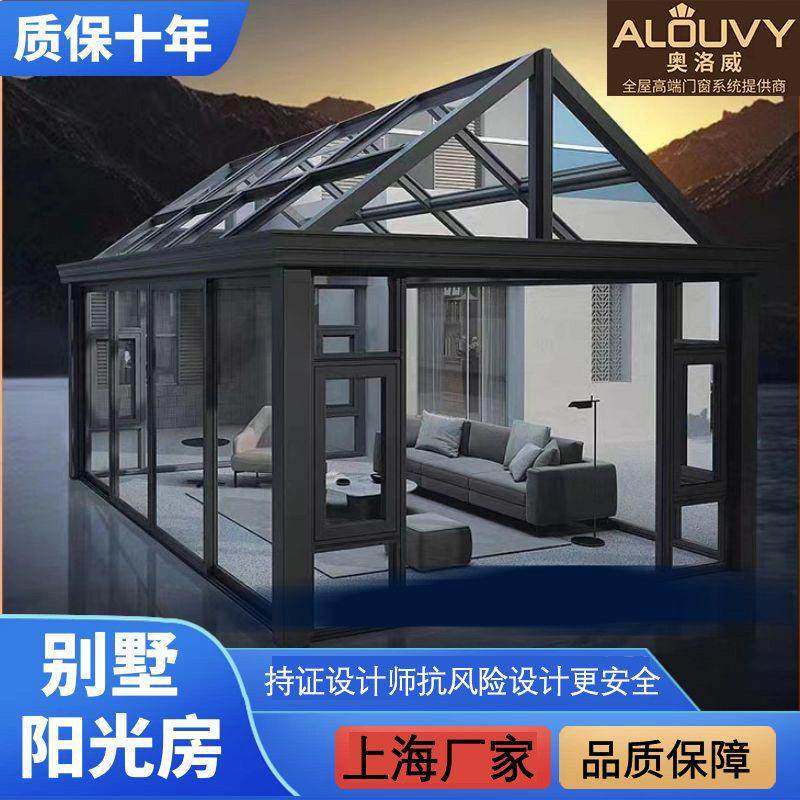 上海别墅欧式温室定制系统断桥铝门窗铝合金封阳台钢化玻璃房