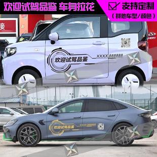 试乘车贴车展贴纸汽车欢迎试驾品鉴广告车身拉花后窗后玻璃二维码
