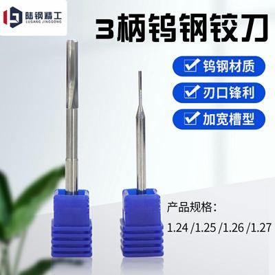 3柄整体右旋钨钢铰刀 机用合金铰刀 直槽铰刀1.24 1.25 1.26 1.27