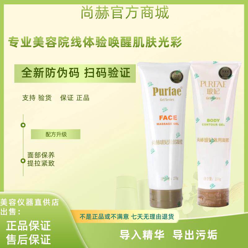 尚赫凝胶正品提拉紧致官方美容仪器细胞脸部体部家用脸胶改善肤质