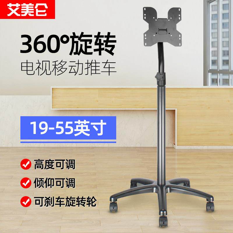 液晶显示器落地移动架采耳电视支架广告机立式电视挂架19-32寸