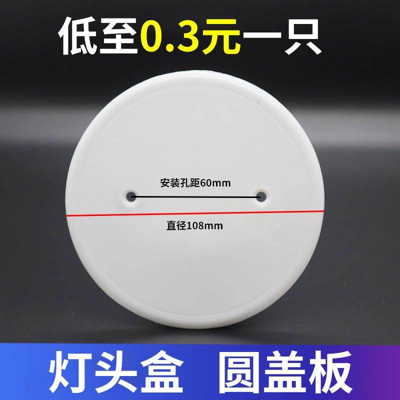 86型空白面板塑料圆形白盖板开关插座堵洞灯头盒空白板,电子/电工,其它,淘宝优惠券,粉丝福利购,淘宝优惠卷