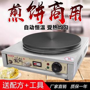 煎饼机商用山东杂粮煎饼锅电鏊子铸铁煎饼果子机家用菜煎饼恒温