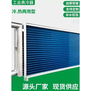 工业空调表冷器散热器铝箔铜箔不锈钢冷凝蒸发盘管散热器非标定制