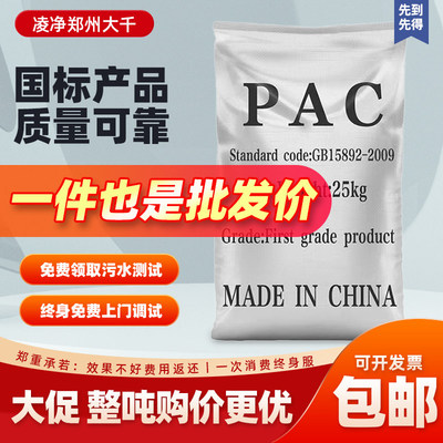聚合氯化铝pac絮凝沉淀剂