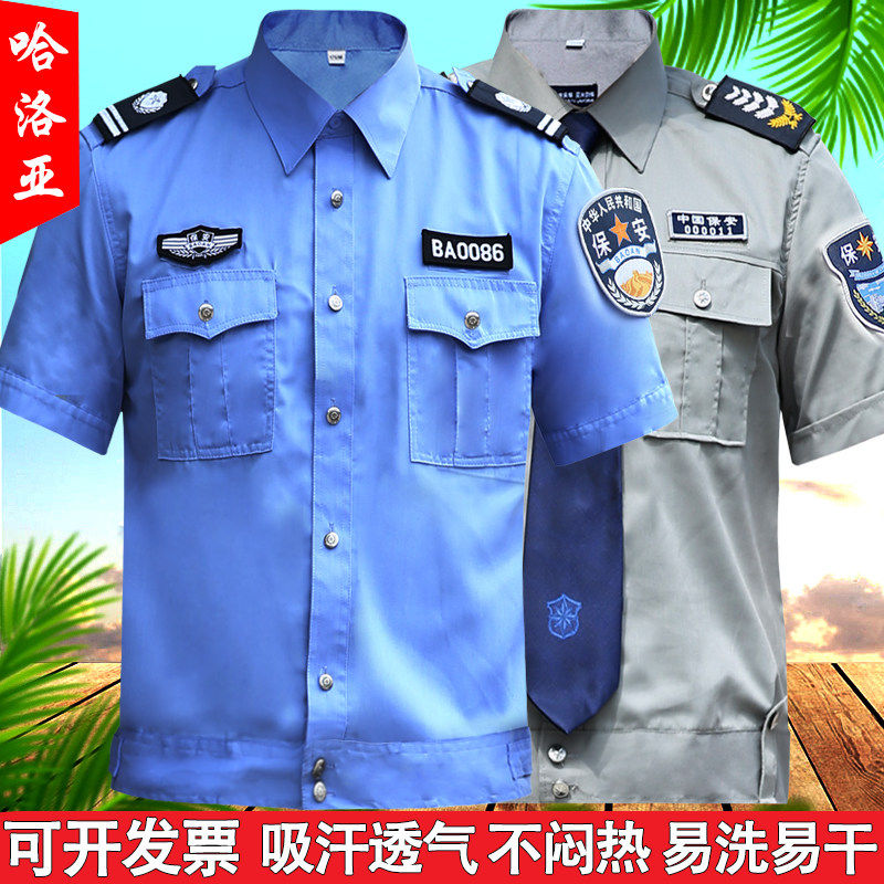 保安工作服短袖衬衣套装