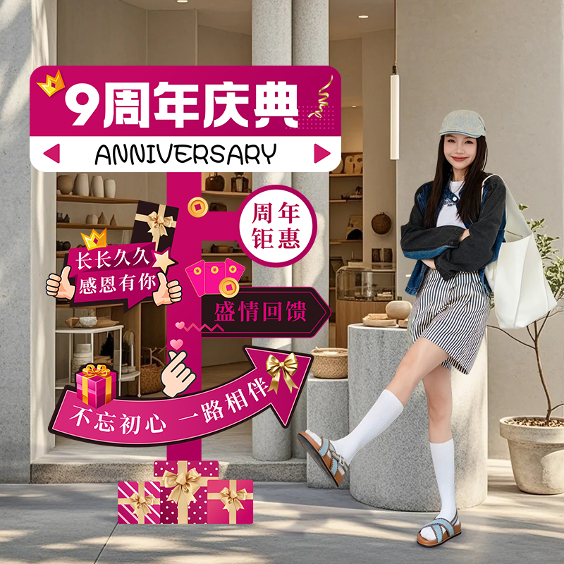 店里十周年庆典装饰场景布置公司开 业活动氛围拍照打卡迎宾牌kt