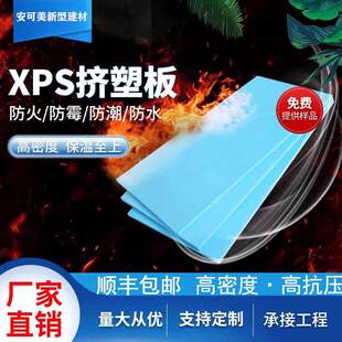 xps挤塑聚苯板隔热高密度泡沫板硬板外墙阻燃屋顶室内地暖保温板