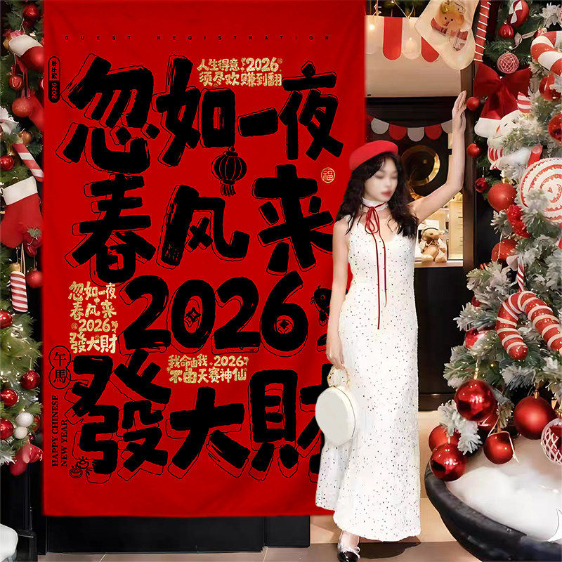 新年装饰挂布帆布定制2026马年拍照打卡春节店铺背景商场喜庆布置,居家布艺,挂毯/壁毯,淘宝优惠券,粉丝福利购,淘宝优惠卷