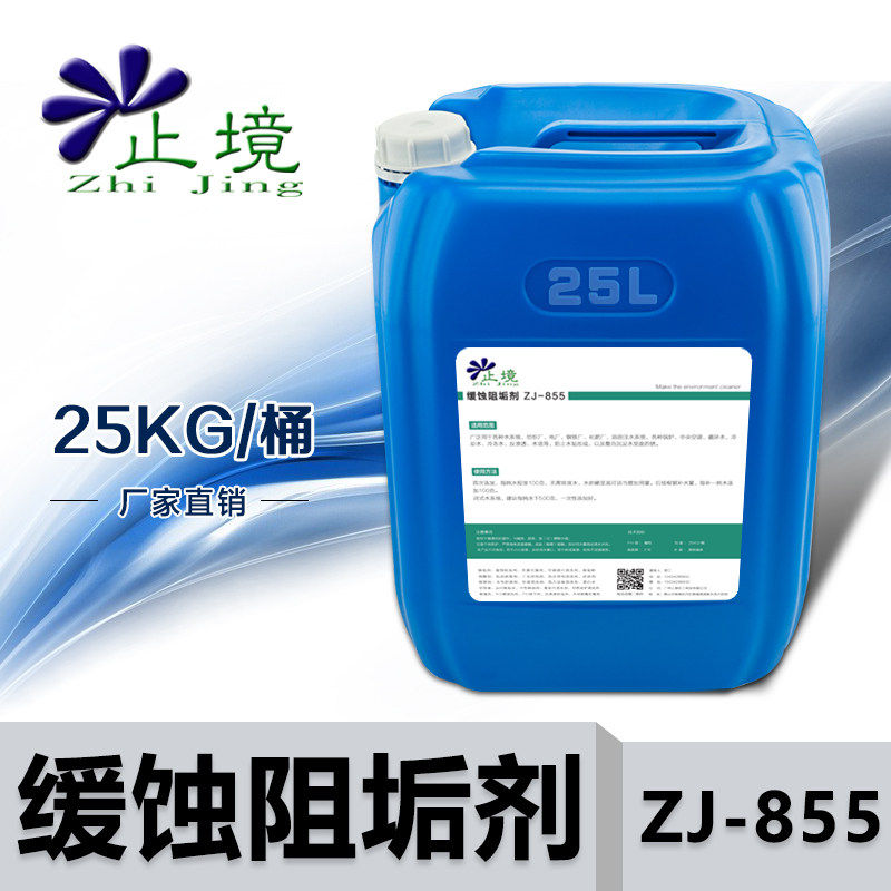 止境循环水缓蚀阻垢剂水