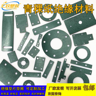 青稞纸绝缘纸垫片锂电池耐高温密封垫圈0.1-3mm单面背胶定制加工