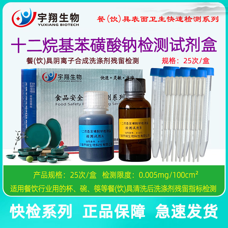 餐具碗筷洗涤剂残留阴离